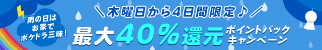 20260625_ポイントバックキャンペーン(26/6/25~26/6/28)