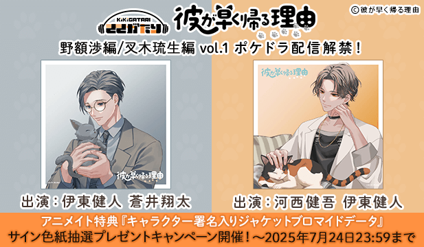 【色紙用】彼が早く帰る理由 野額渉編/叉木琉生編 vol.1　シリーズ