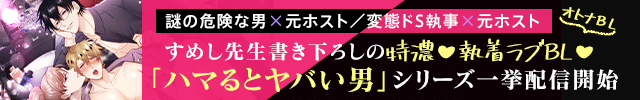 ボイスドラマ『勃たないヤリチン元ホストがハマるとヤバい男に監禁プロポーズされるワンナイト』/ボイスドラマ『勃たないヤリチン元ホストがハマるとヤバい男に溺愛甘々えっちでお祝いされる誕生日』/ボイスドラマ『勃たないヤリチン元ホストがハマるとヤバい男に溺愛甘々えっちでお祝いされる誕生日』