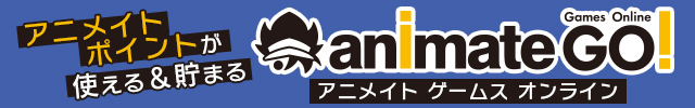 アニメイトゲームスオンライン