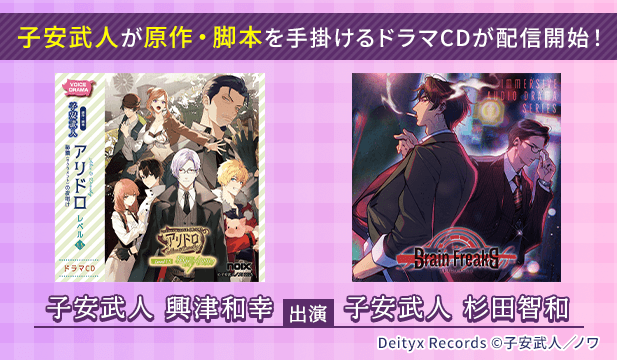 アリドロ　レベル1.5 秘蹟の夜明け【出演声優:子安武人 興津和幸 高田憂希】/Brain Freaks【出演声優:子安武人 杉田智和】