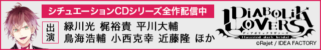 DIABOLIK LOVERS DAYLIGHT