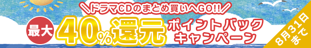 ポイントバックキャンペーン(25/08/28~25/08/31)