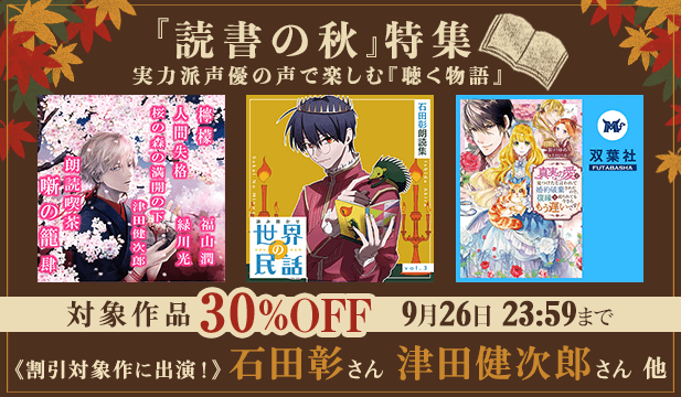 『読書の秋』特集