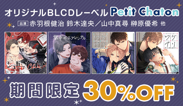 Petit Chaton定期セール